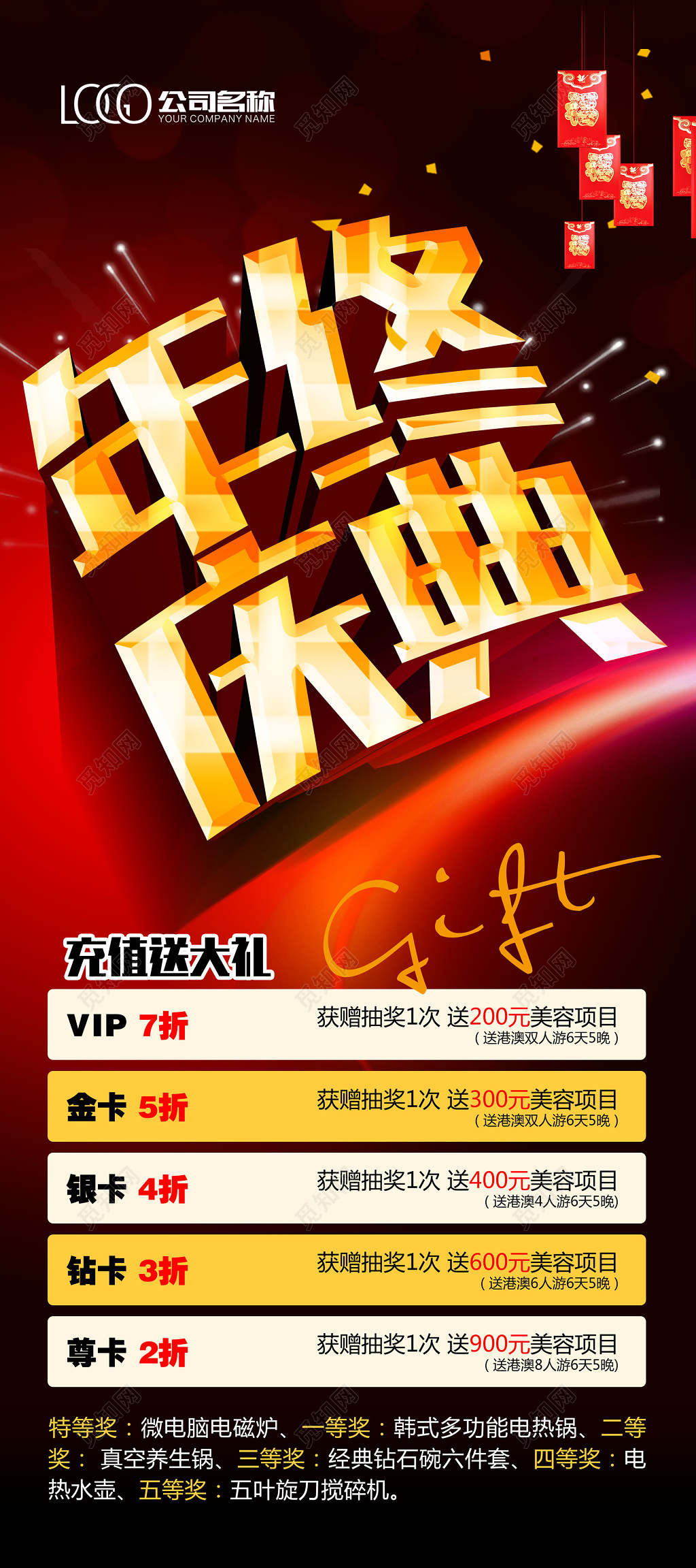 年终庆典年底充值送大礼促销活动宣传单