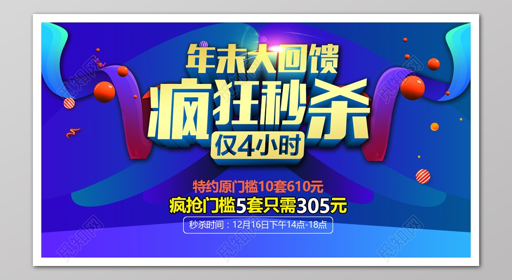 年终大回馈年底促销活动疯狂秒杀