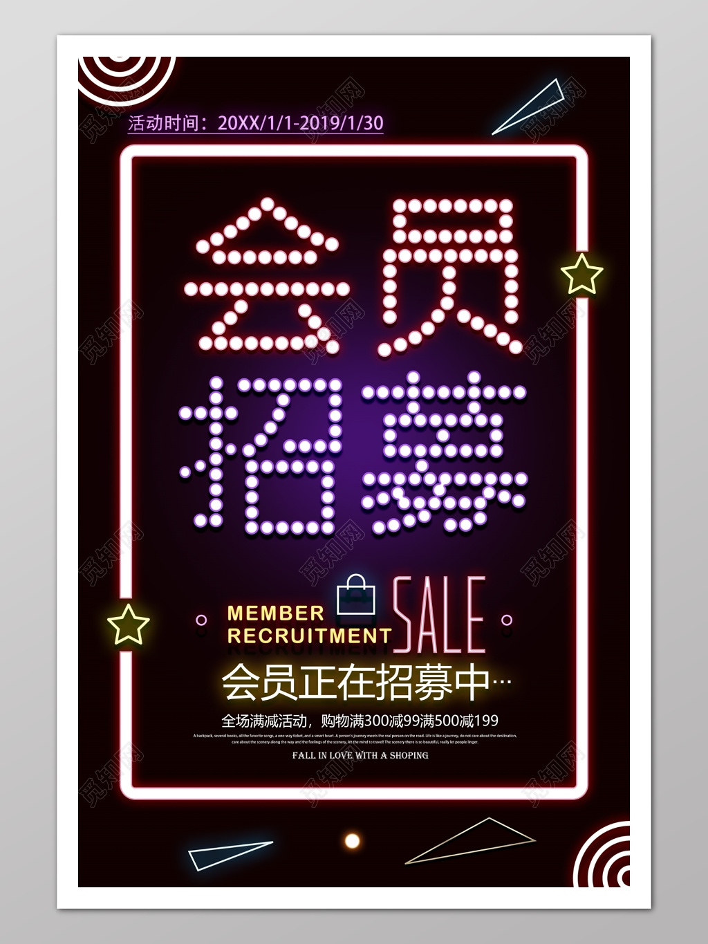 会员招募正在招募中宣传海报