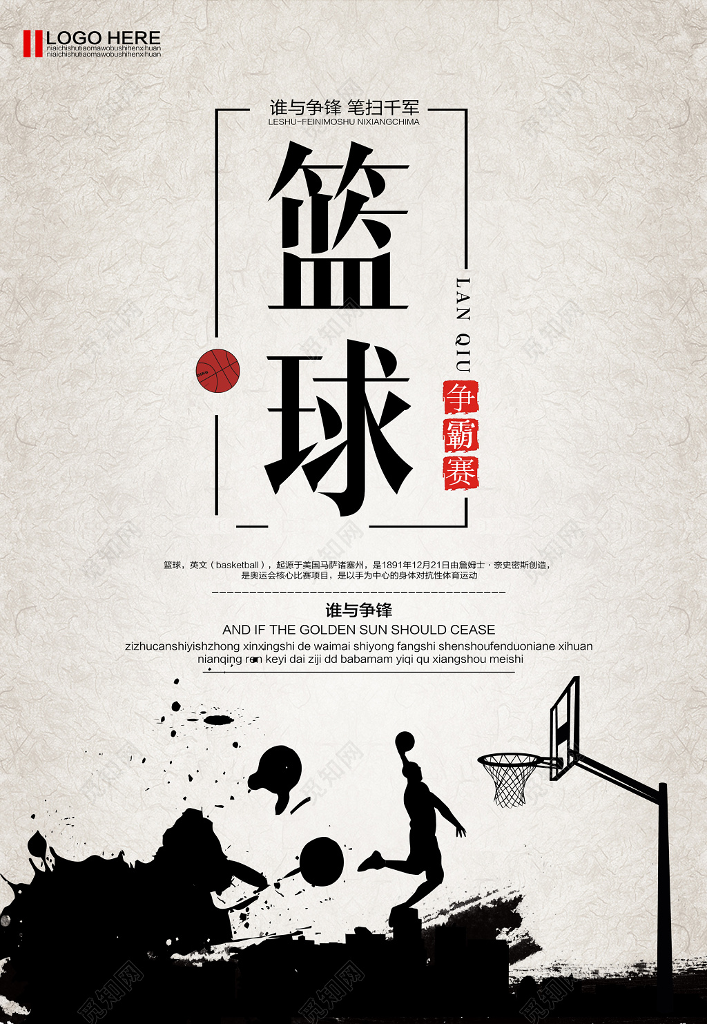 简约黑色剪影篮球争霸赛比赛篮球大赛海报