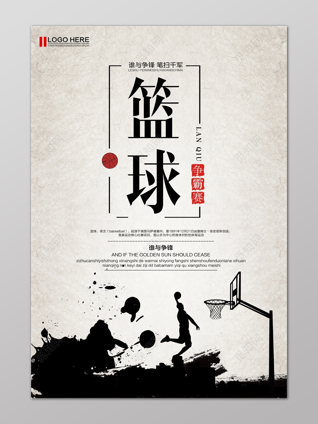 简约黑色剪影篮球争霸赛比赛篮球大赛海报