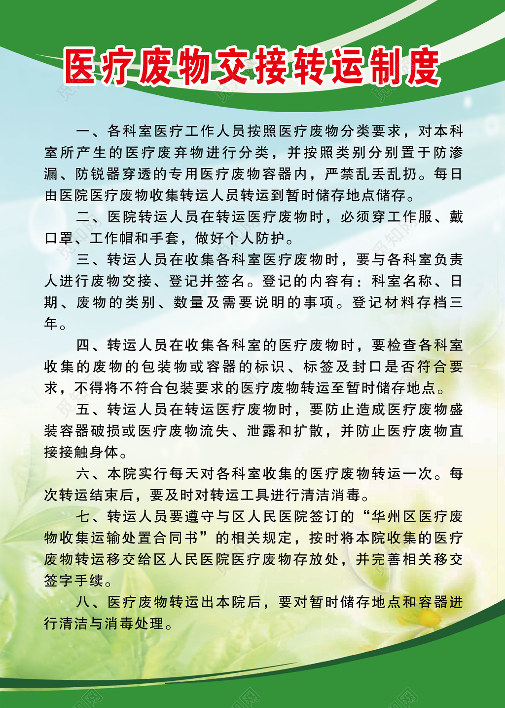 医疗机构规章制度