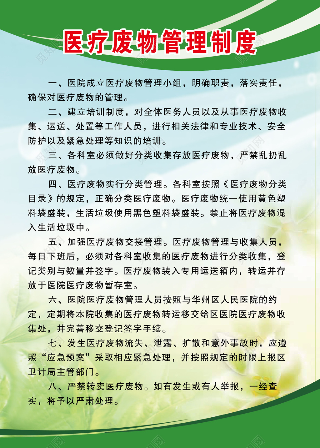 医疗机构规章制度