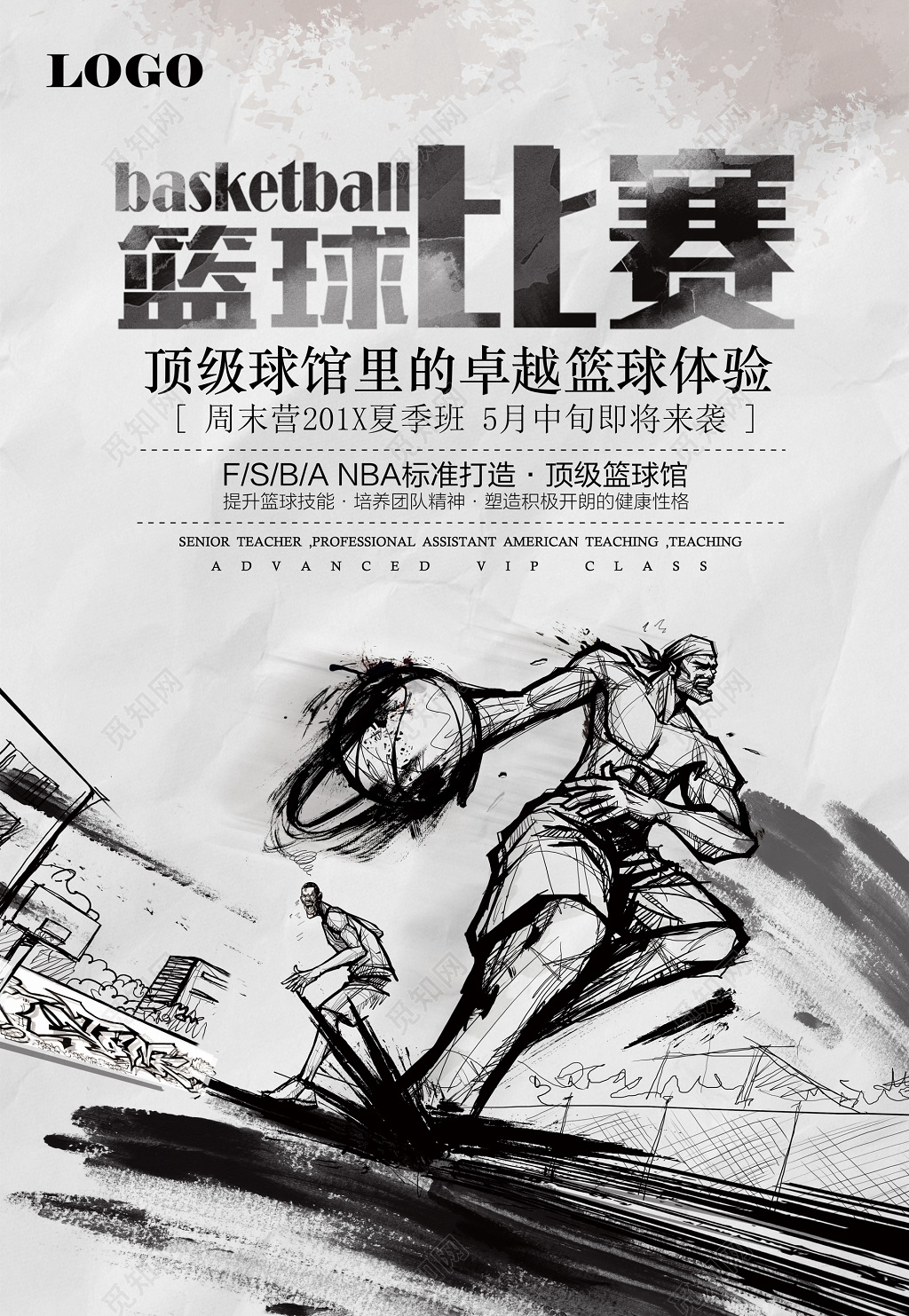 黑白顶级球馆素描简笔画打篮球篮球比赛篮球大赛海报