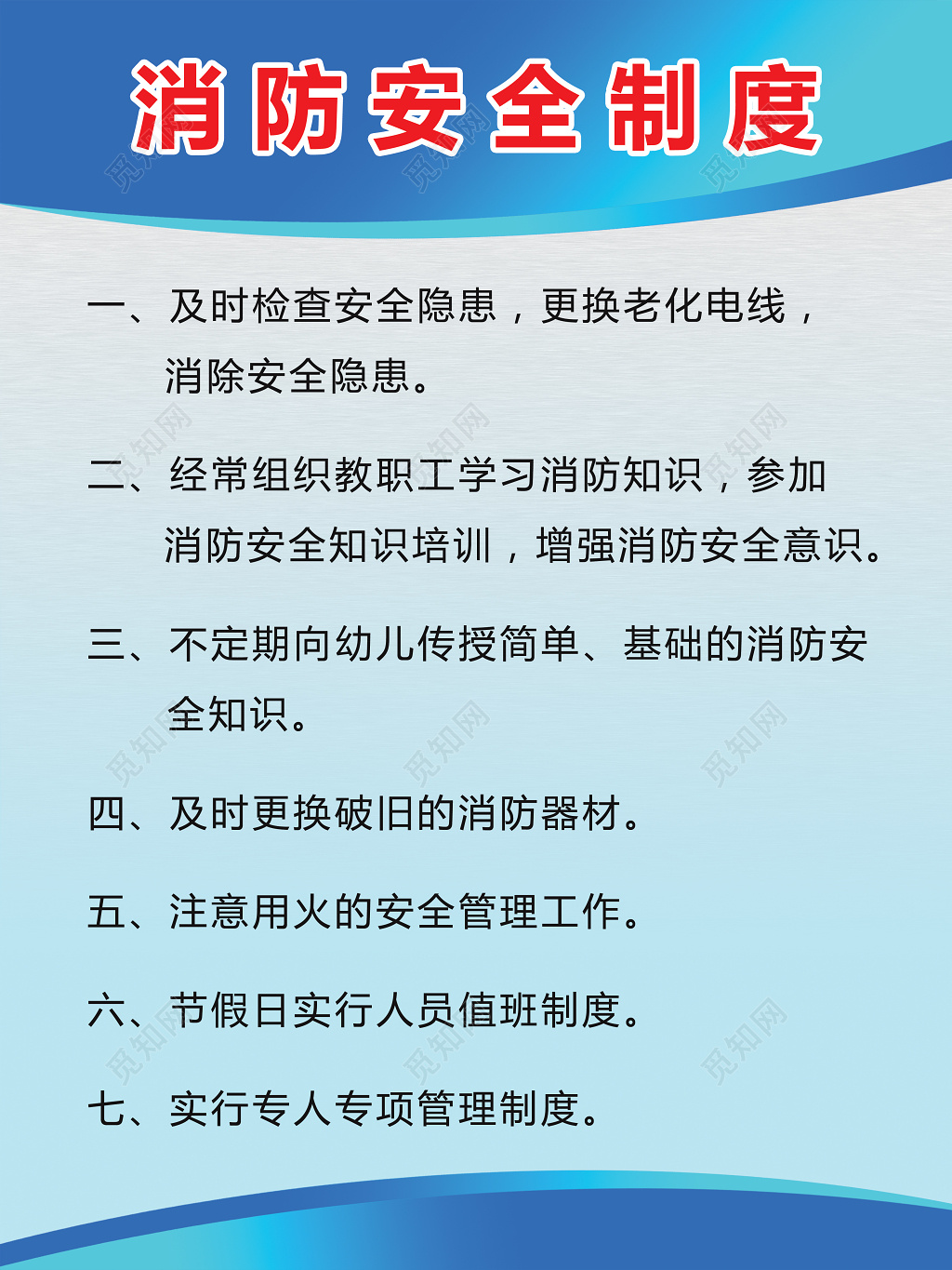 消防安全制度安全防范消防安全制度牌
