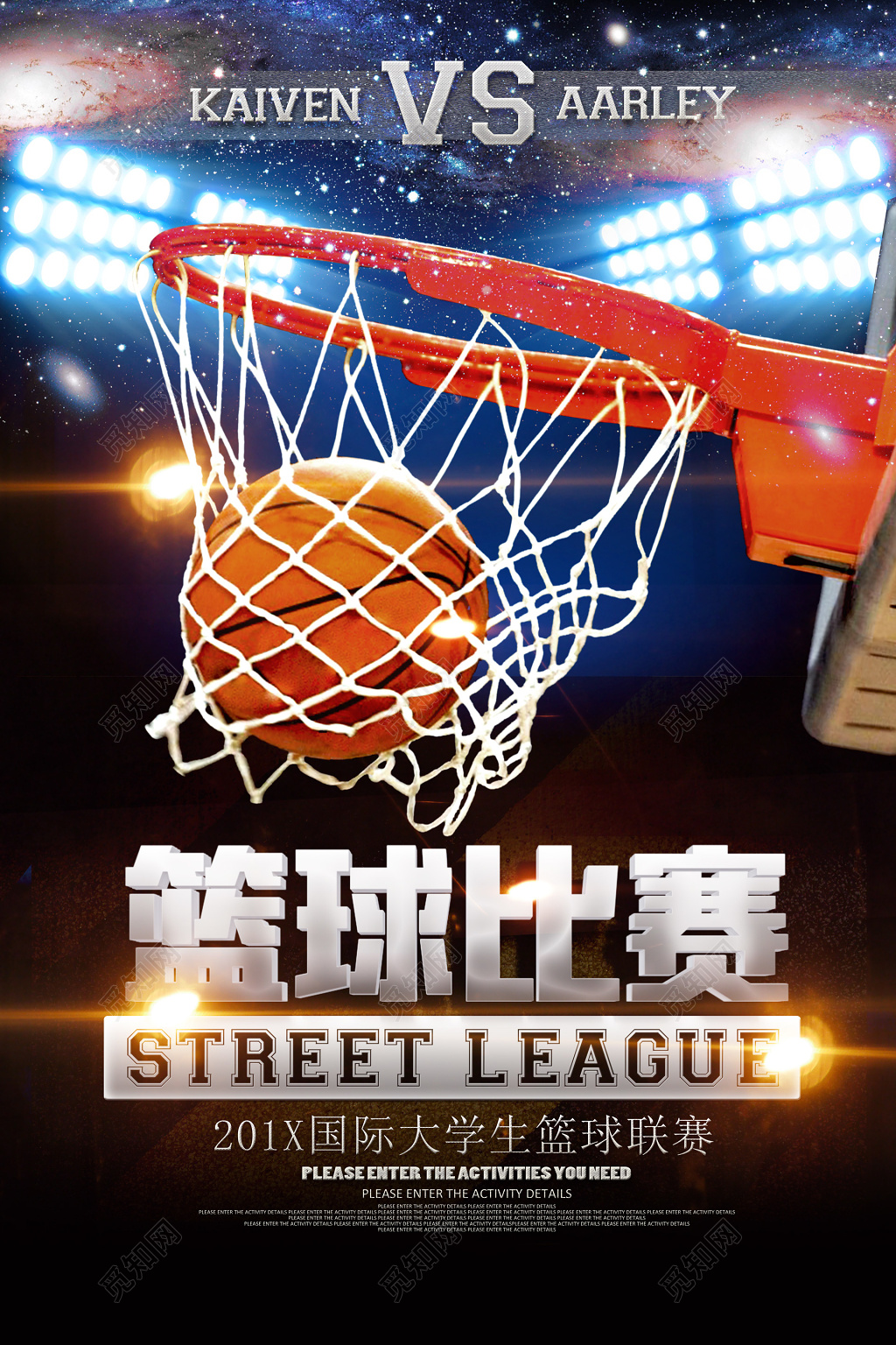 国际大学生篮球比赛篮球大赛球框进球海报