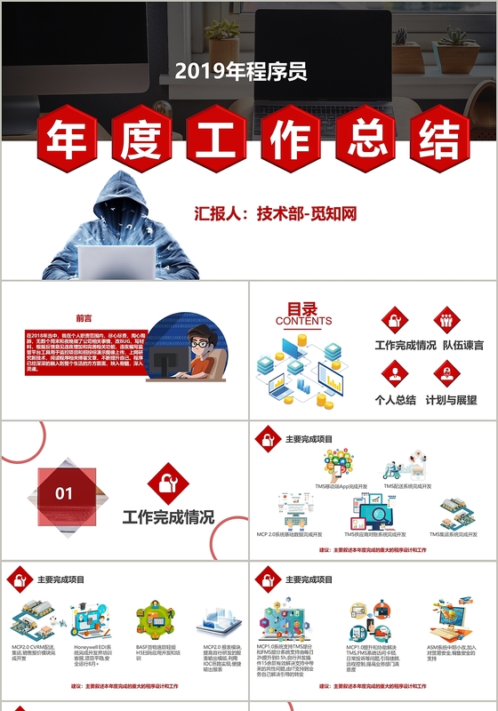 扁平插画风2019程序员述职报告年度工作总结ppt模板