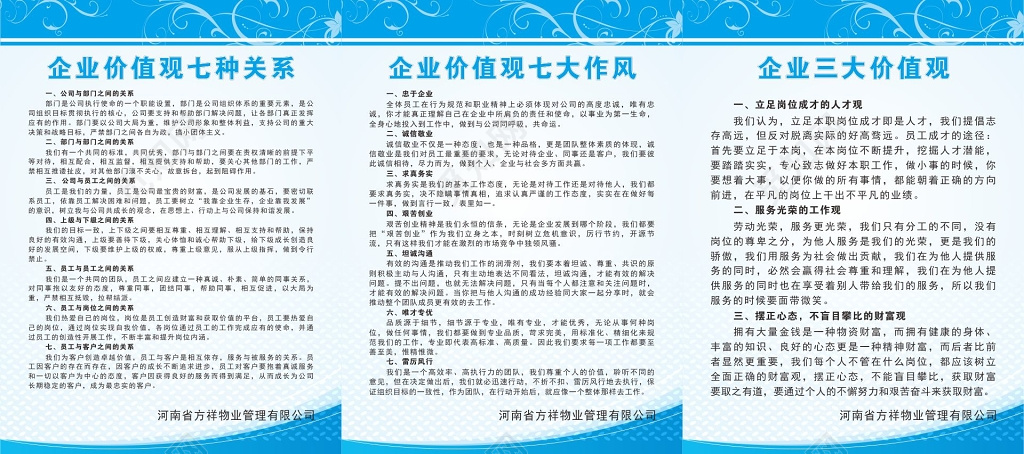 物业公司价值观物业公司管理制度牌