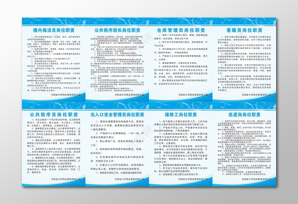 物业公司客服保洁巡逻维修工岗位职责管理制度牌