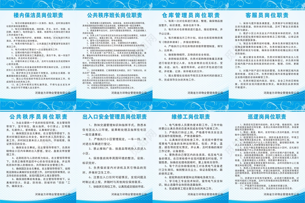 物业公司客服保洁巡逻维修工岗位职责管理制度牌