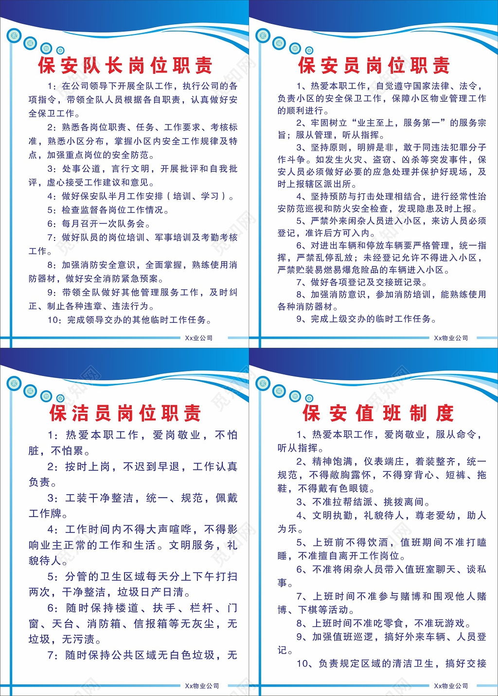 物业保安值班制度保机员岗位职责公司管理制度牌