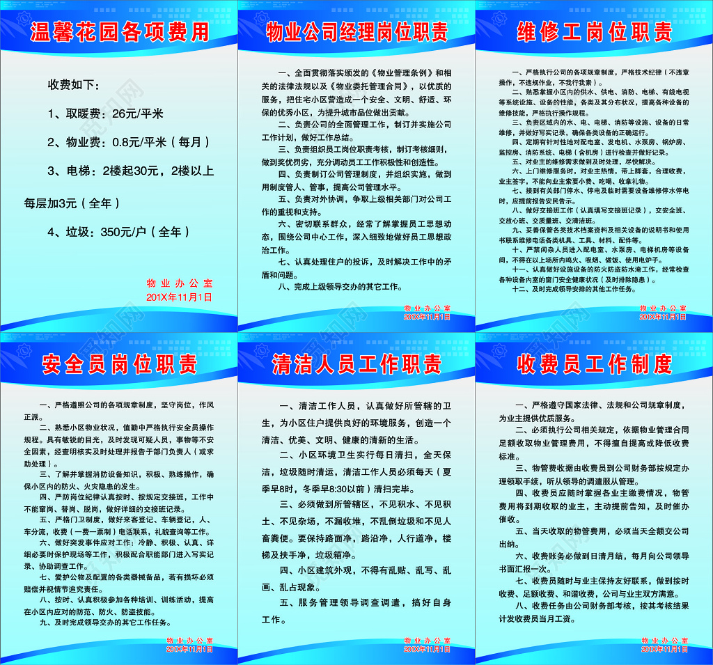 物主管岗位职责管理员岗位职责总经理岗位职责公司管理制度牌