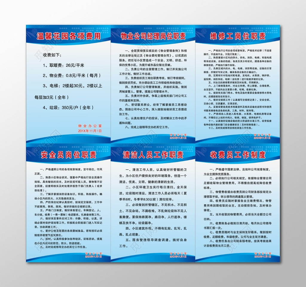 物主管岗位职责管理员岗位职责总经理岗位职责公司管理制度牌