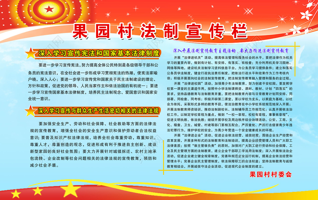 村委会深入学习宣传宪法国家基本法律制度普及制度牌
