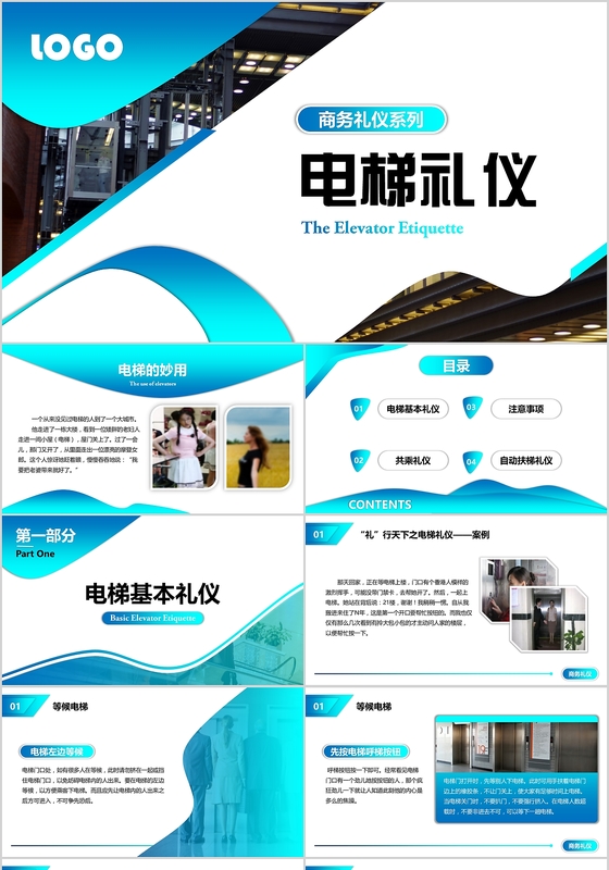 简约商务风电梯礼仪培训礼仪知识培训PPT模板
