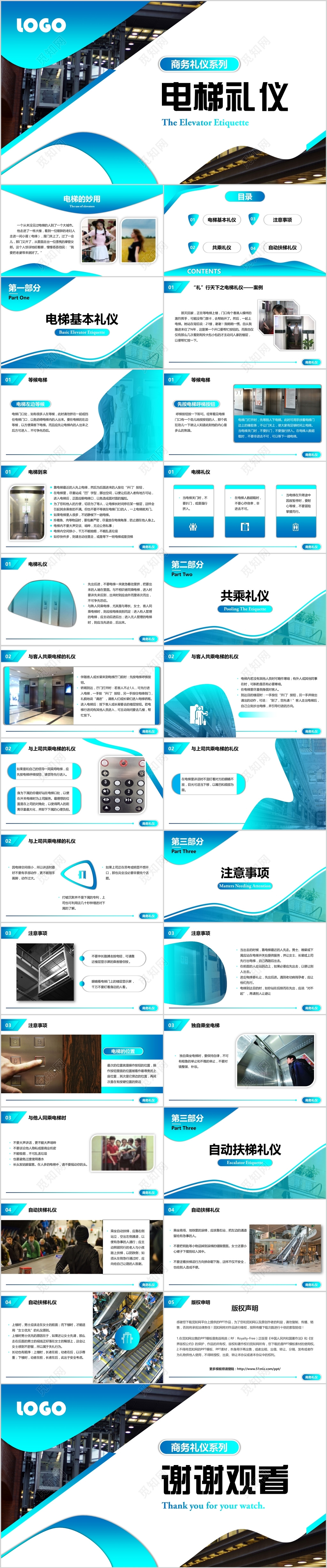 简约商务风电梯礼仪培训礼仪知识培训PPT模板