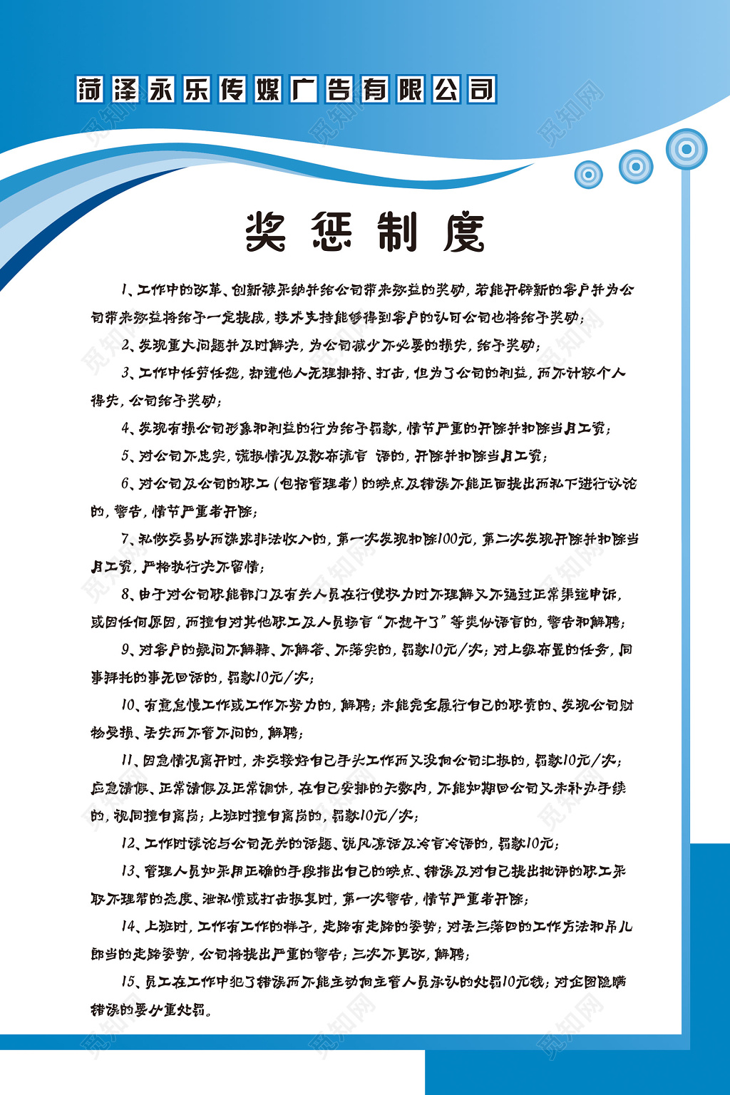 传媒广告公司员工岗位职责奖励惩罚制度牌