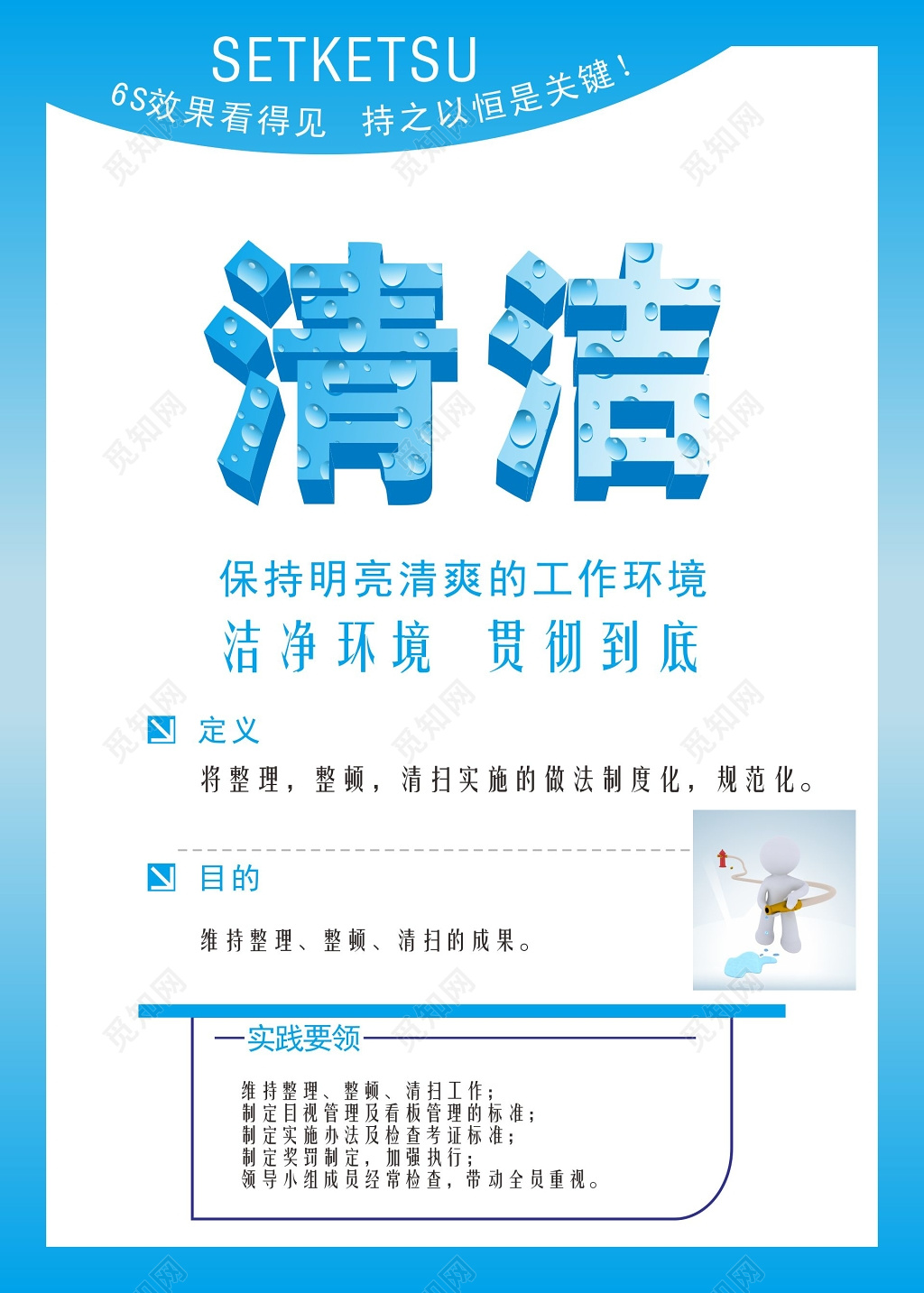清洁3D立体字6s管理制度文化海报