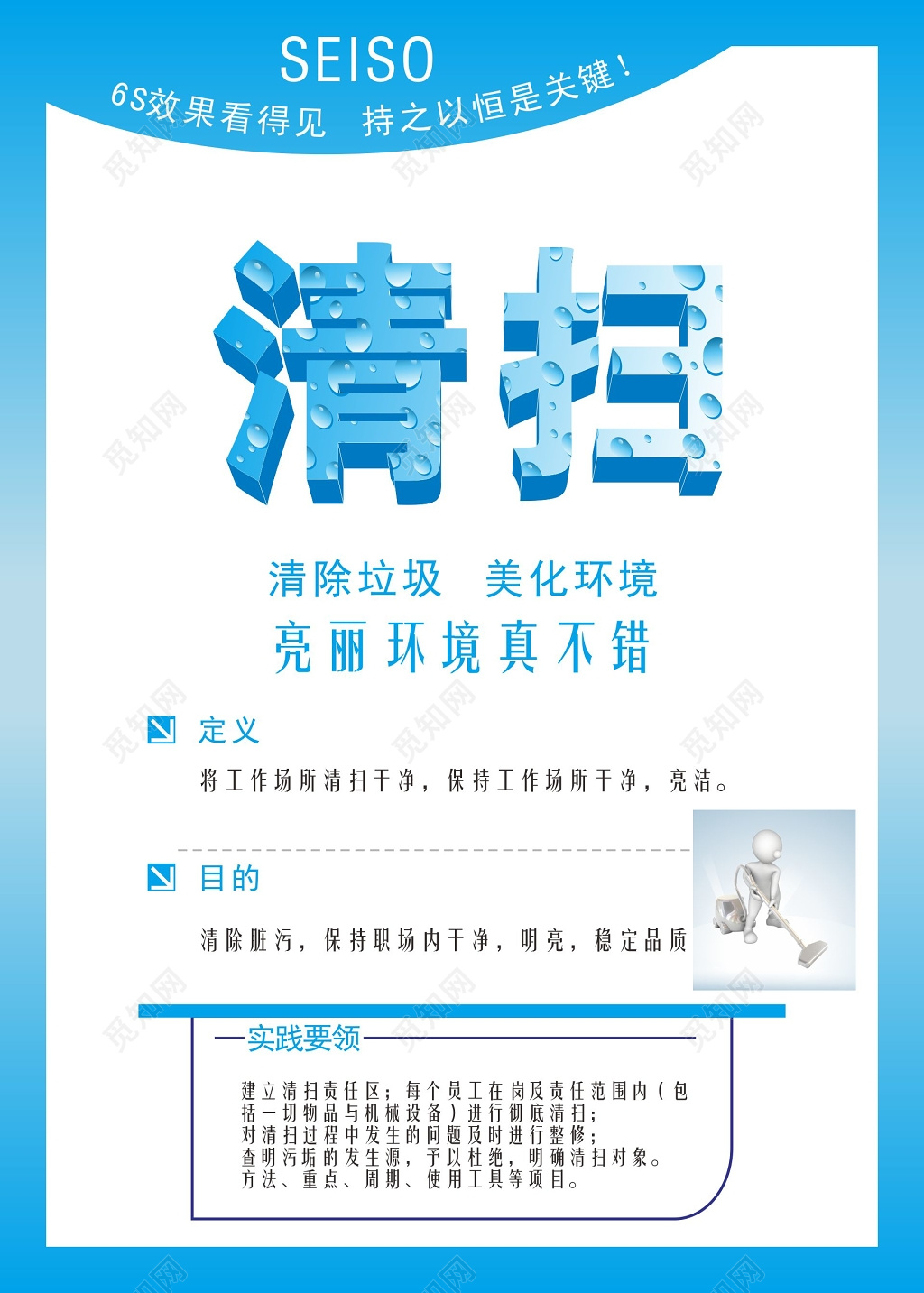 清扫3D立体字6s管理制度文化海报