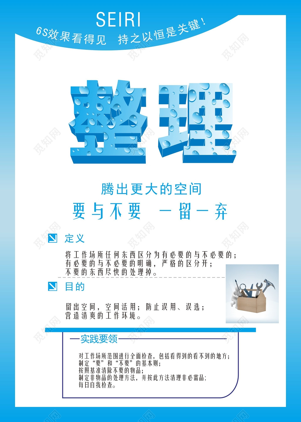 整理3D立体字6s管理制度文化海报