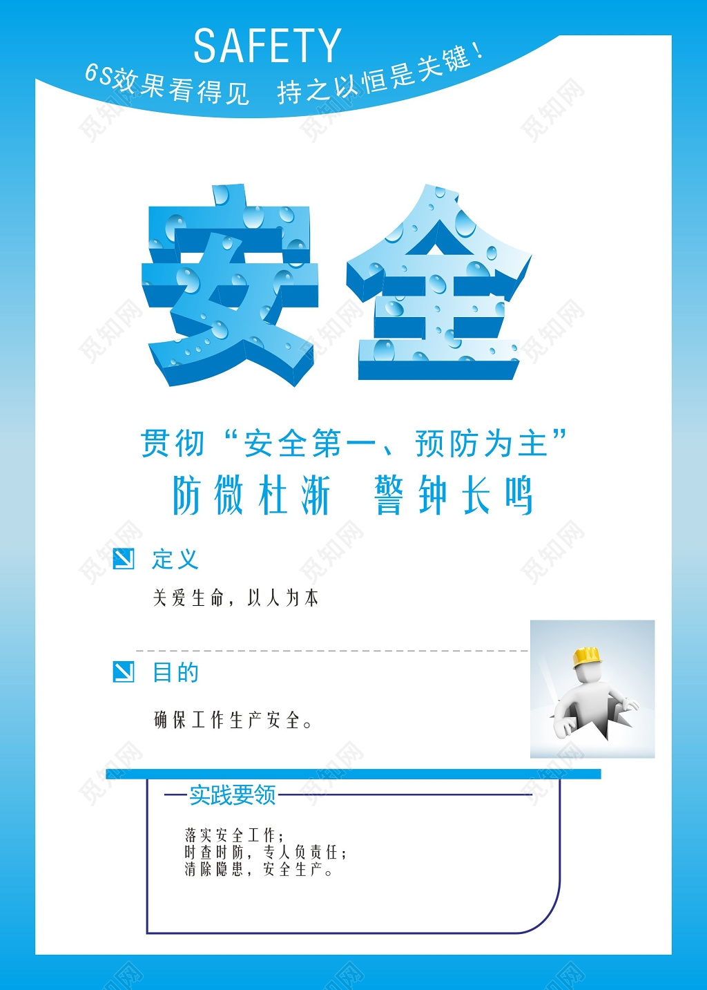 安全3D立体字6s管理制度文化海报