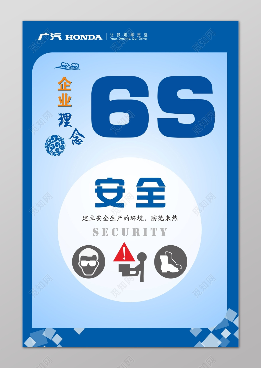 蓝色安全6s管理制度文化海报