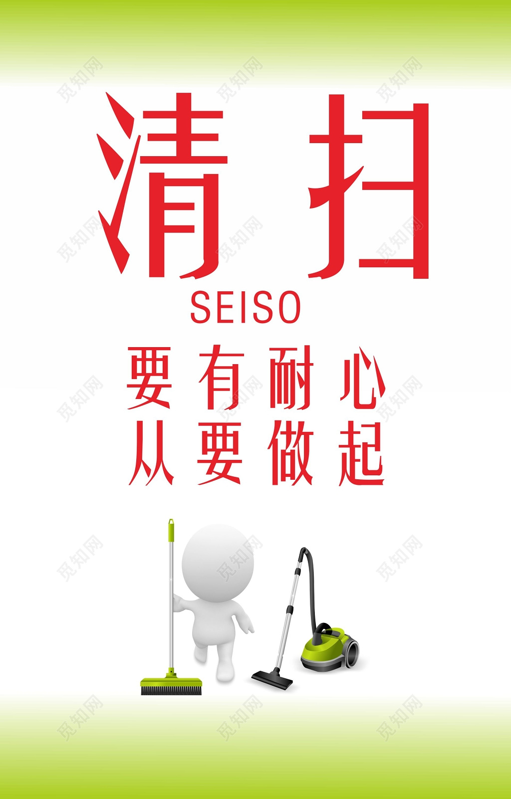 简约清扫6s管理制度文化海报