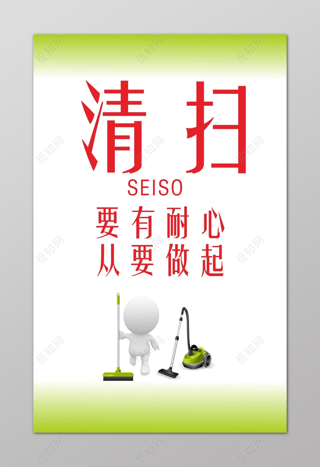 简约清扫6s管理制度文化海报