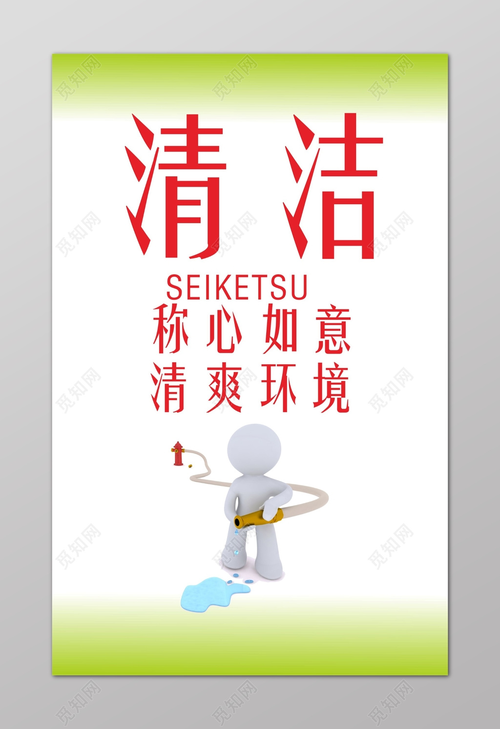 简约清洁6s管理制度文化海报