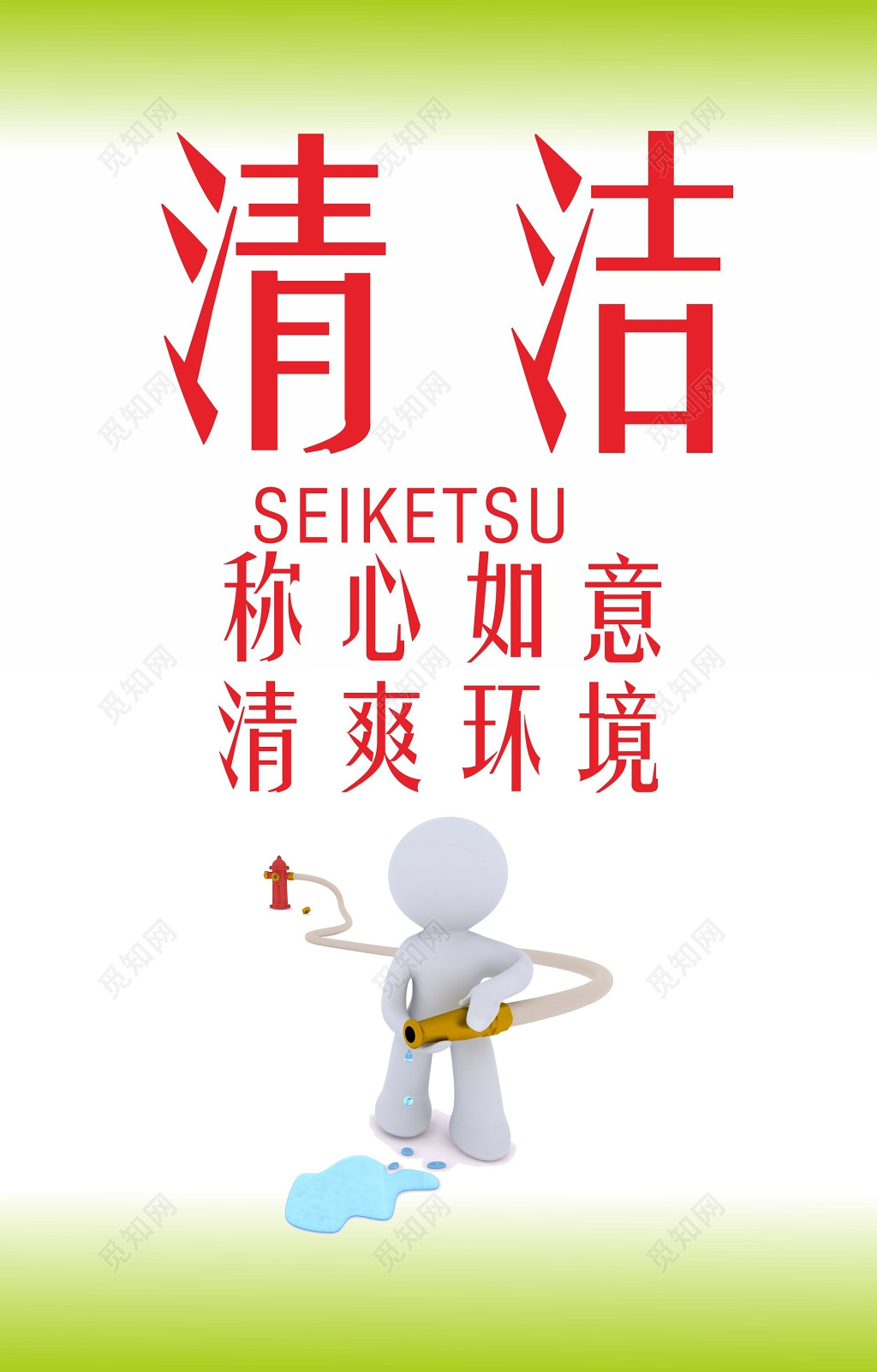 简约清洁6s管理制度文化海报