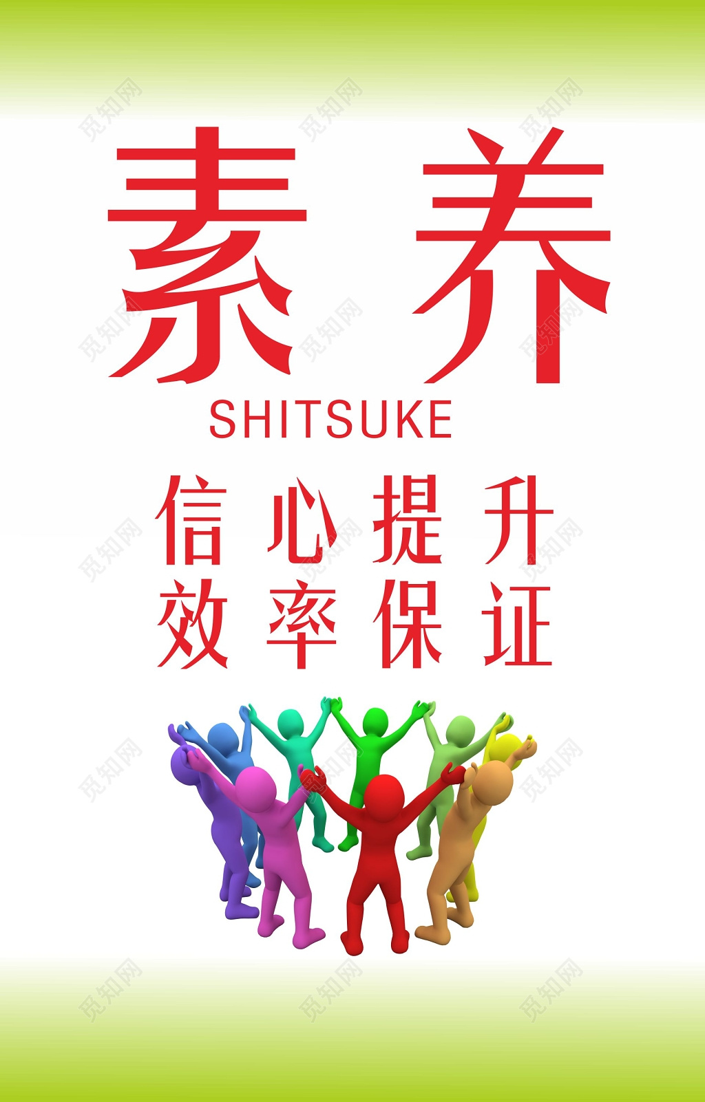 简约素养6s管理制度文化海报