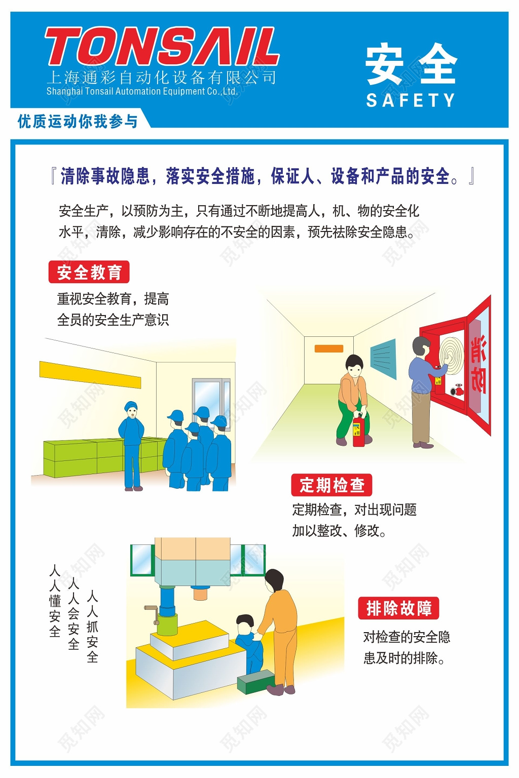 蓝色汽车行业安全6s管理制度文化海报