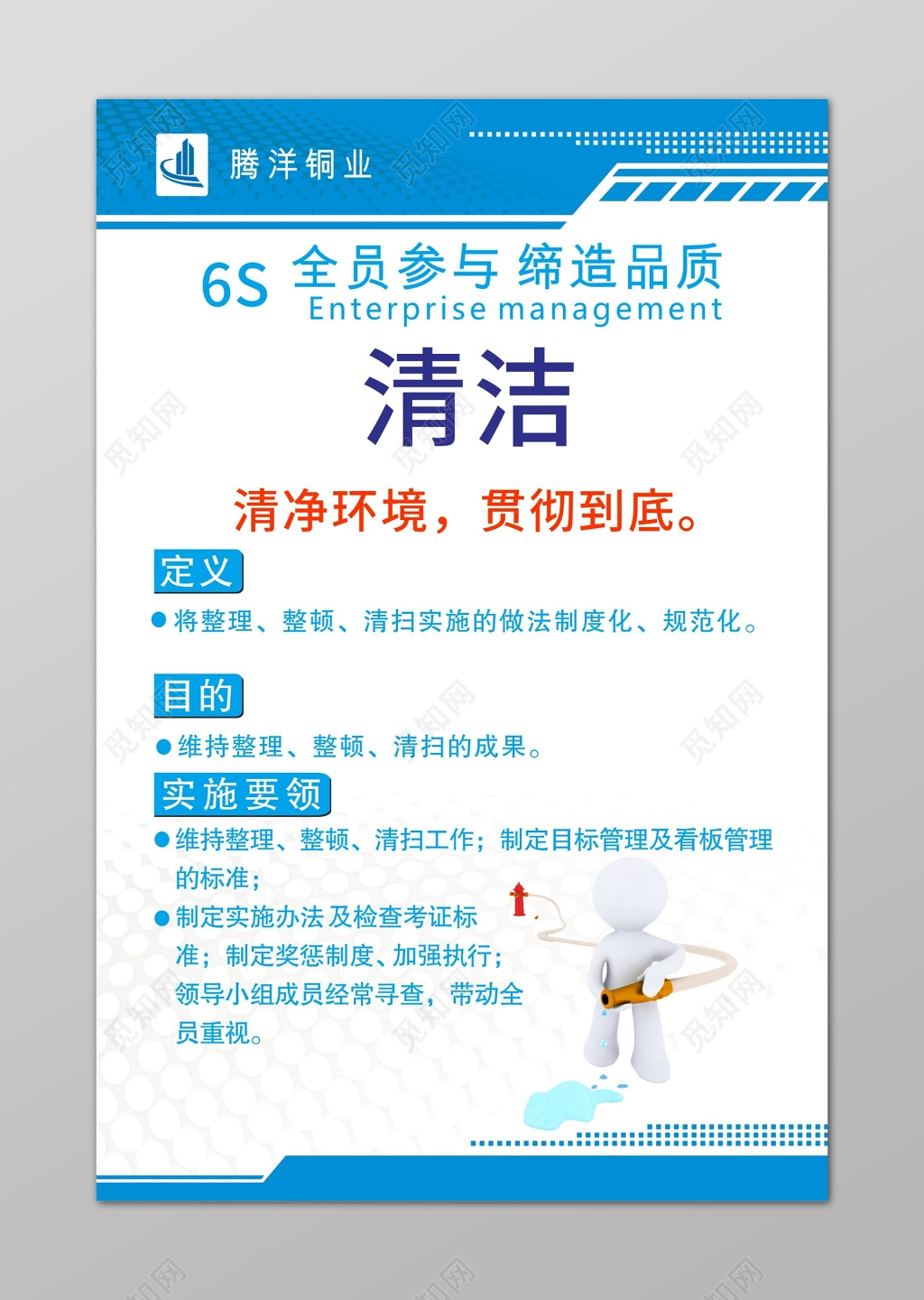 蓝色清新清洁6s管理制度文化海报