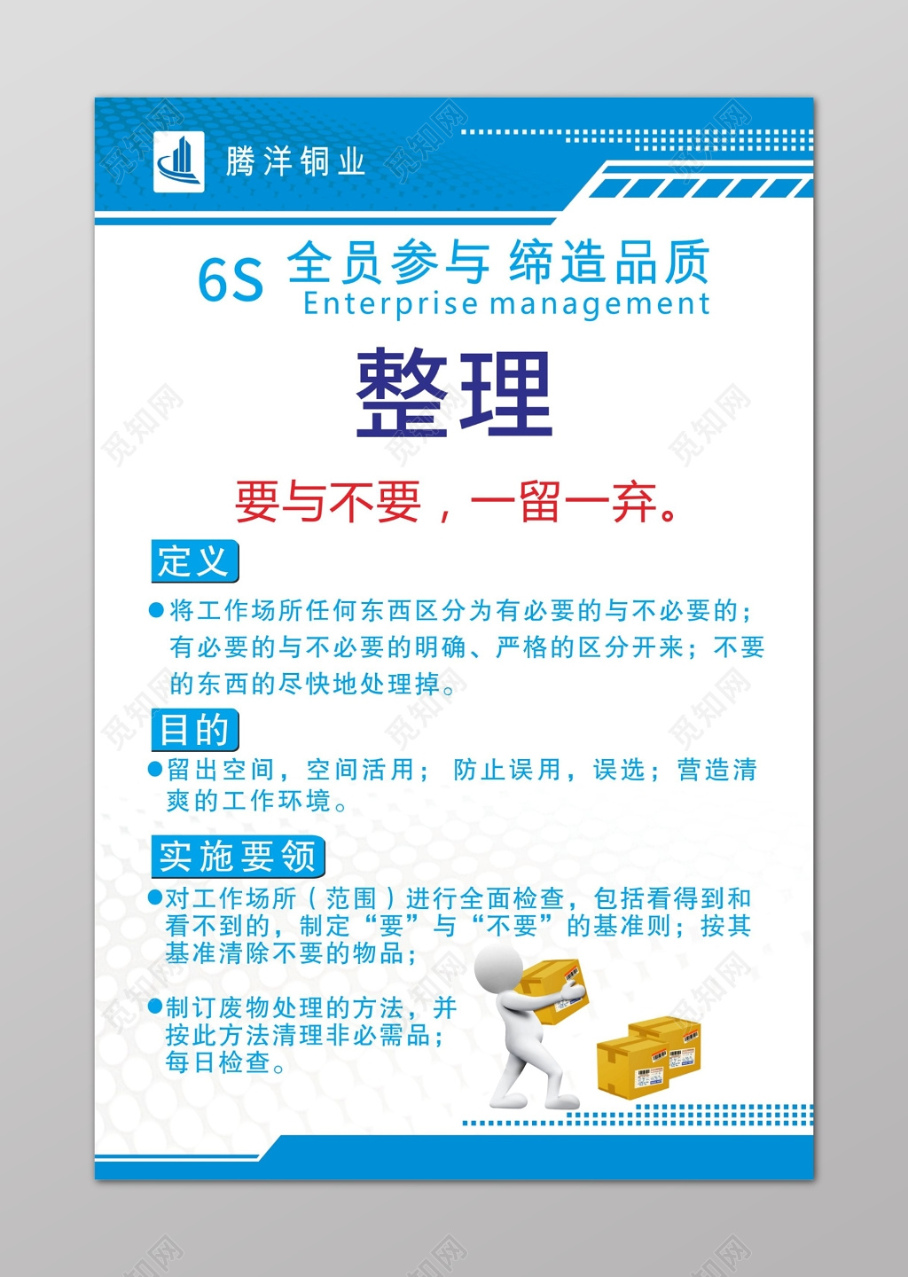 蓝色简洁整理6s管理制度文化海报