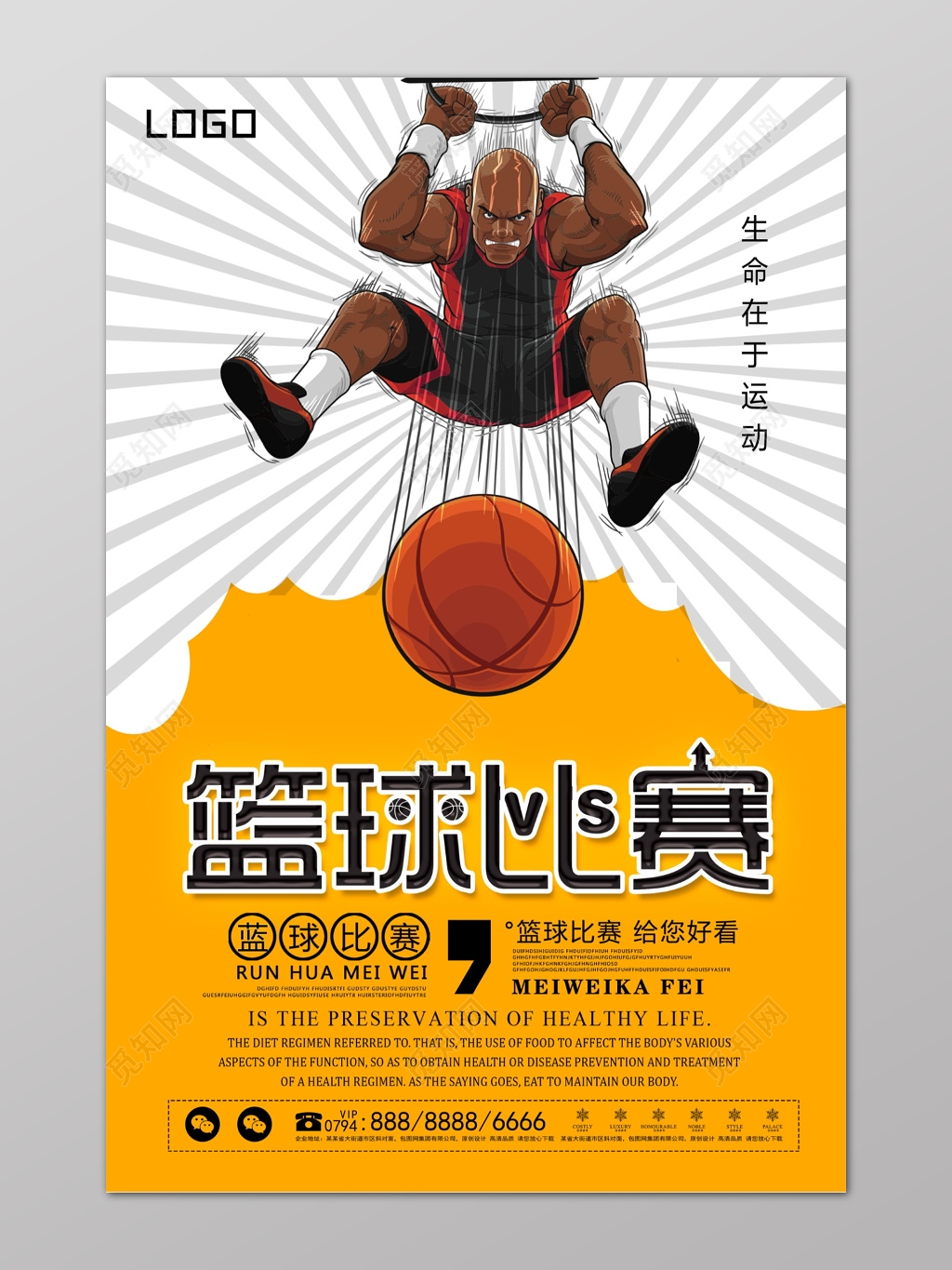 黄色放射线条卡通灌篮篮球比赛篮球大赛海报