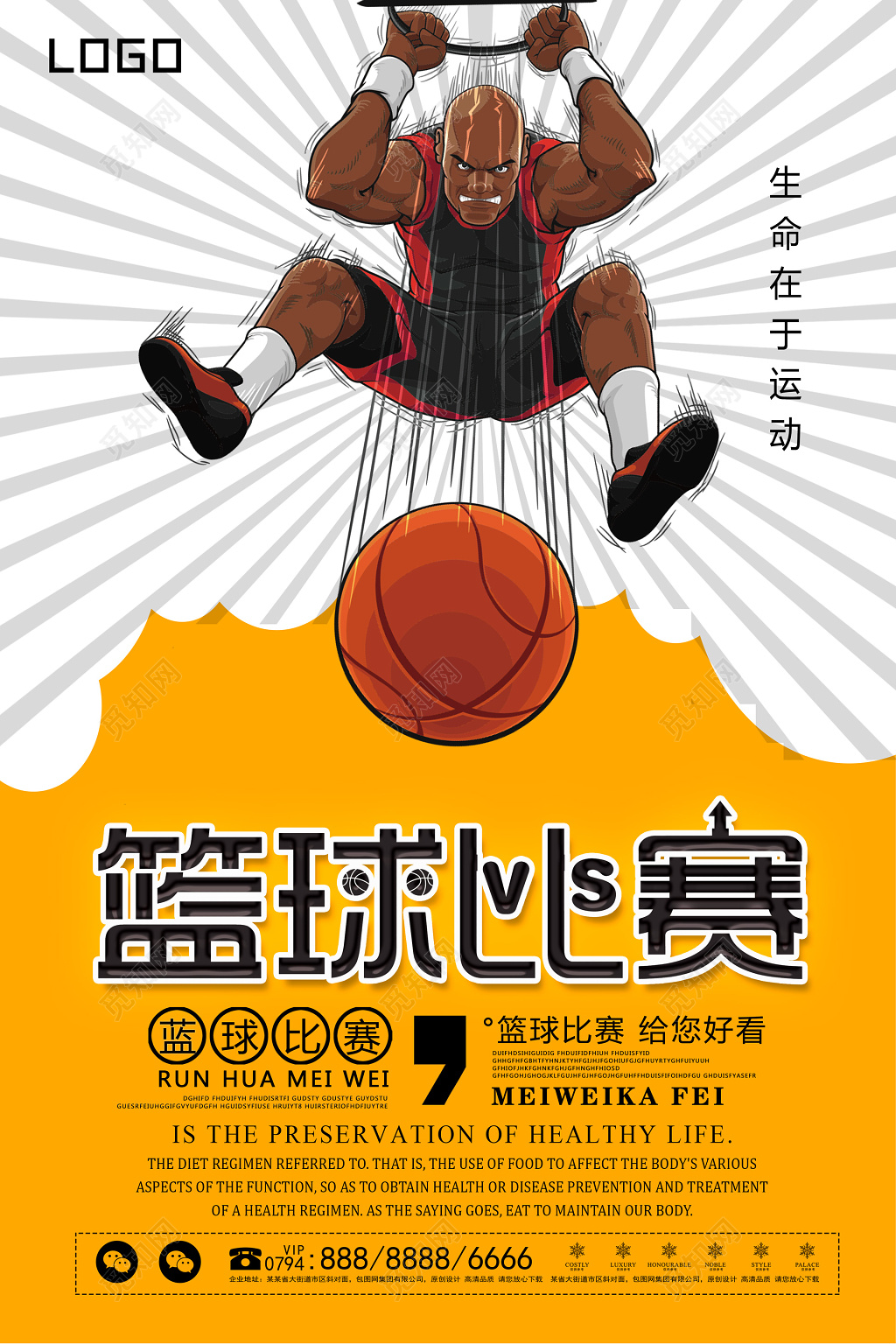黄色放射线条卡通灌篮篮球比赛篮球大赛海报
