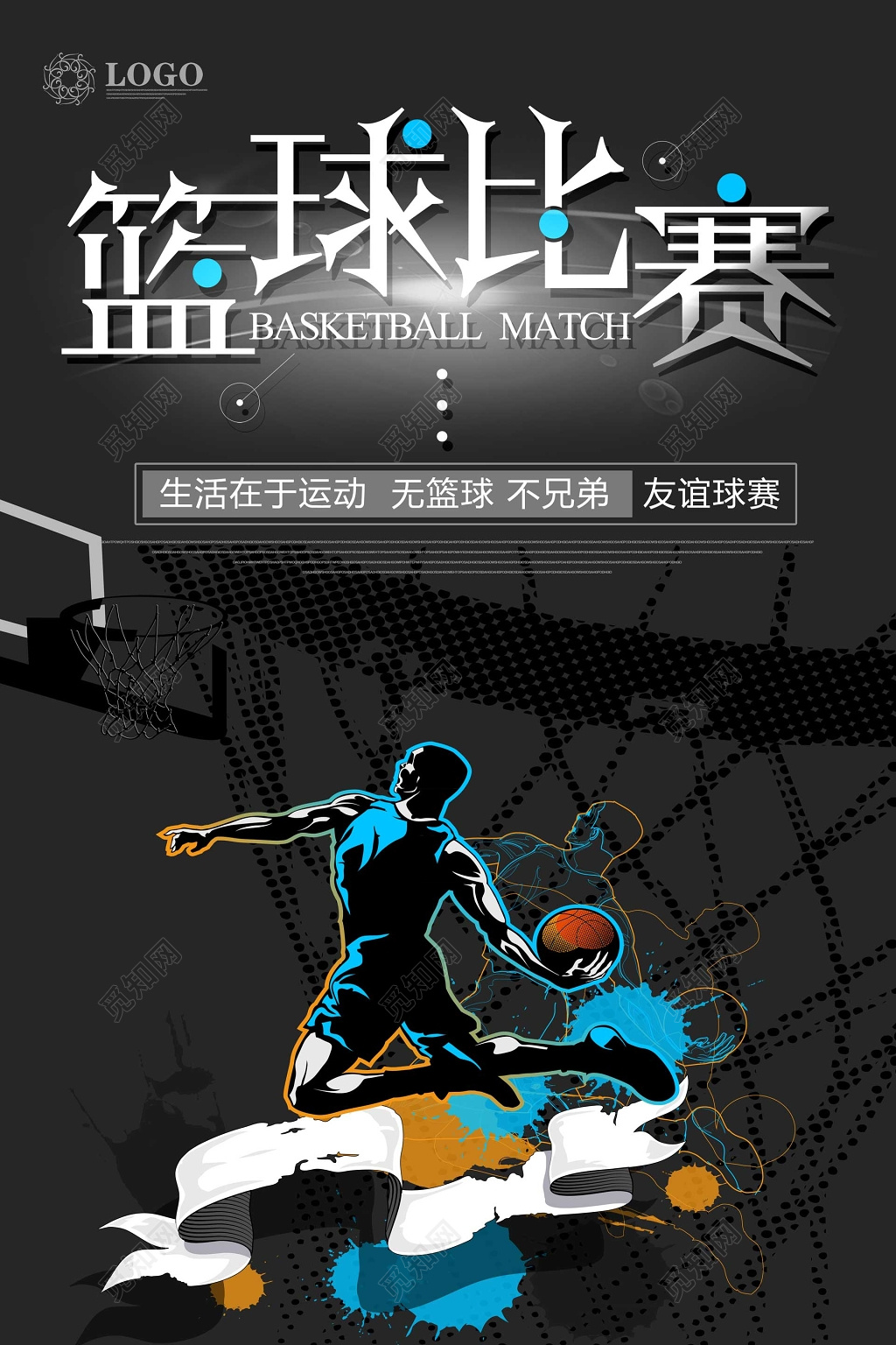 黑色酷炫卡通投篮运动篮球比赛友谊球赛篮球大赛海报