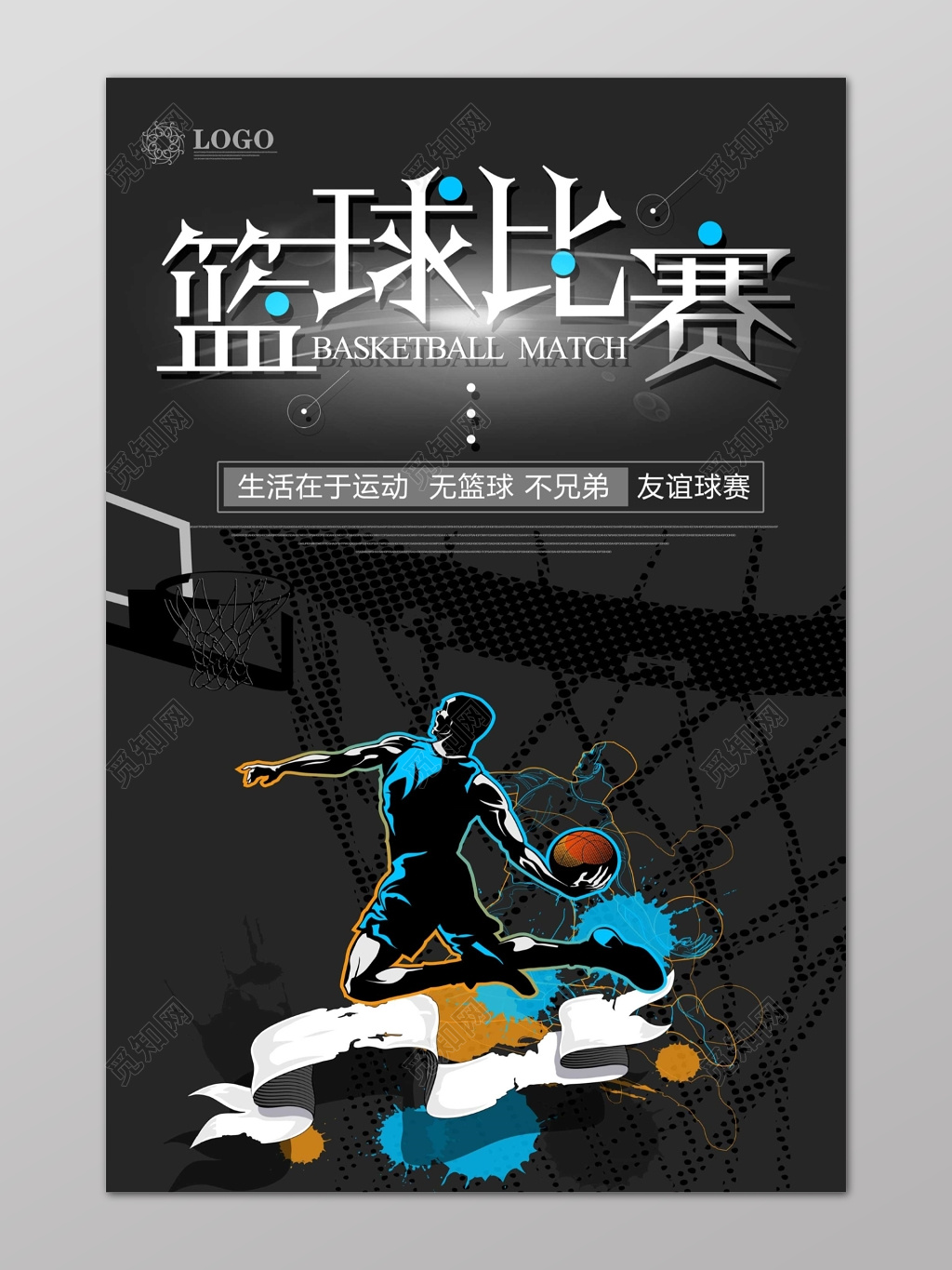 黑色酷炫卡通投篮运动篮球比赛友谊球赛篮球大赛海报