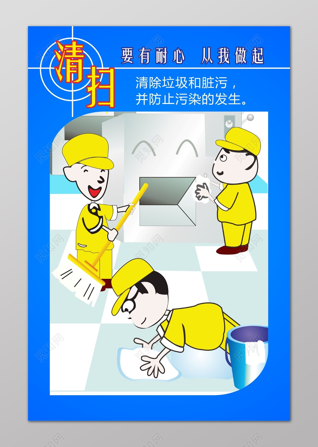 蓝色清扫卡通6s管理制度文化海报