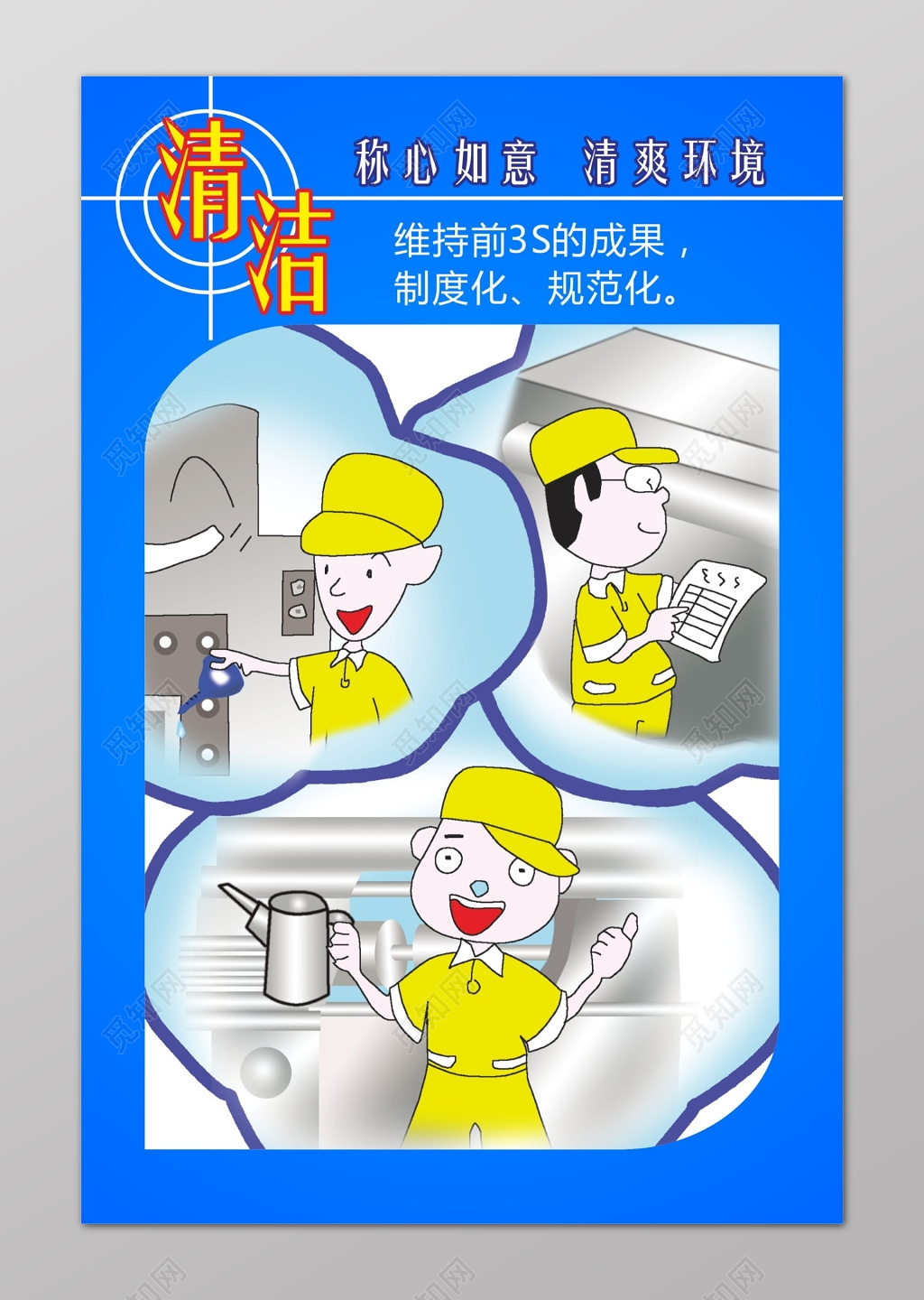蓝色素养卡通6s管理制度文化海报