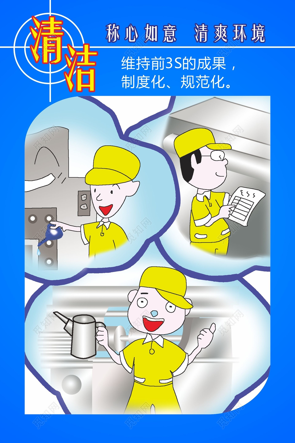 蓝色素养卡通6s管理制度文化海报