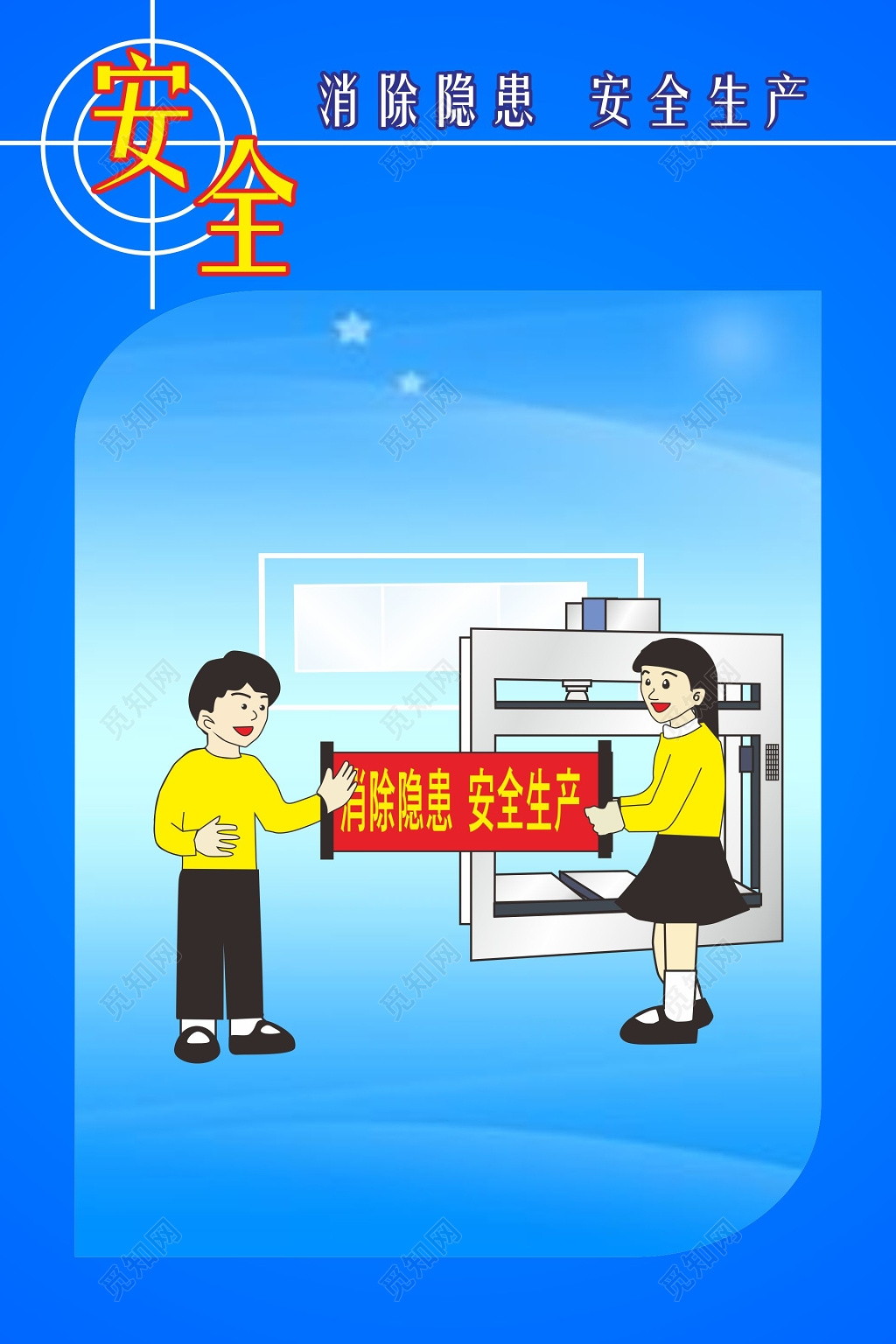 蓝色安全卡通6s管理制度文化海报