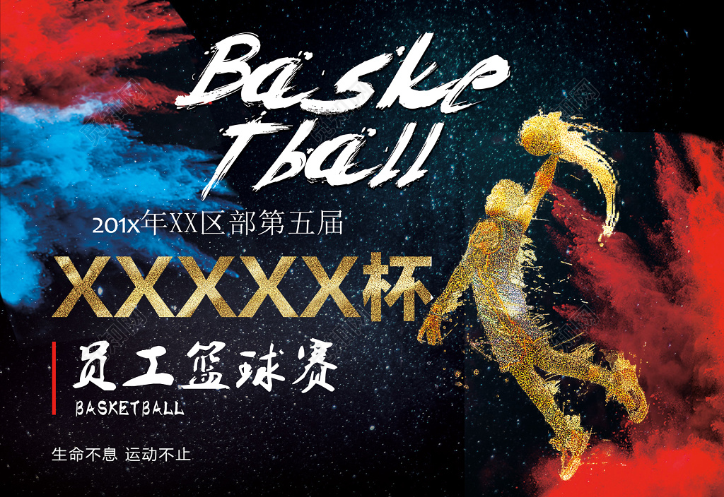 酷炫红蓝烟金色球员投篮剪影员工篮球赛篮球比赛篮球大赛展板