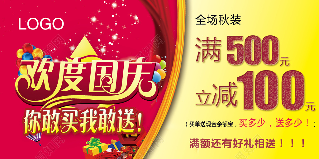 欢度国庆秋装促销宣传满立减满减活动宣传单