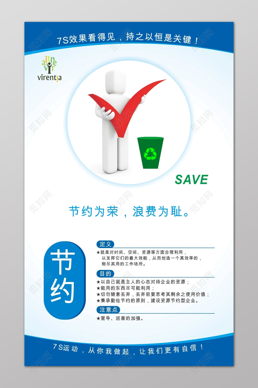 节约3D小人6s管理制度文化海报