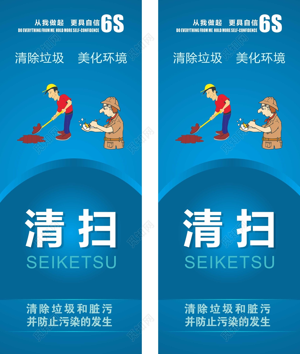 蓝色卡通清扫6S管理制度宣传展标语