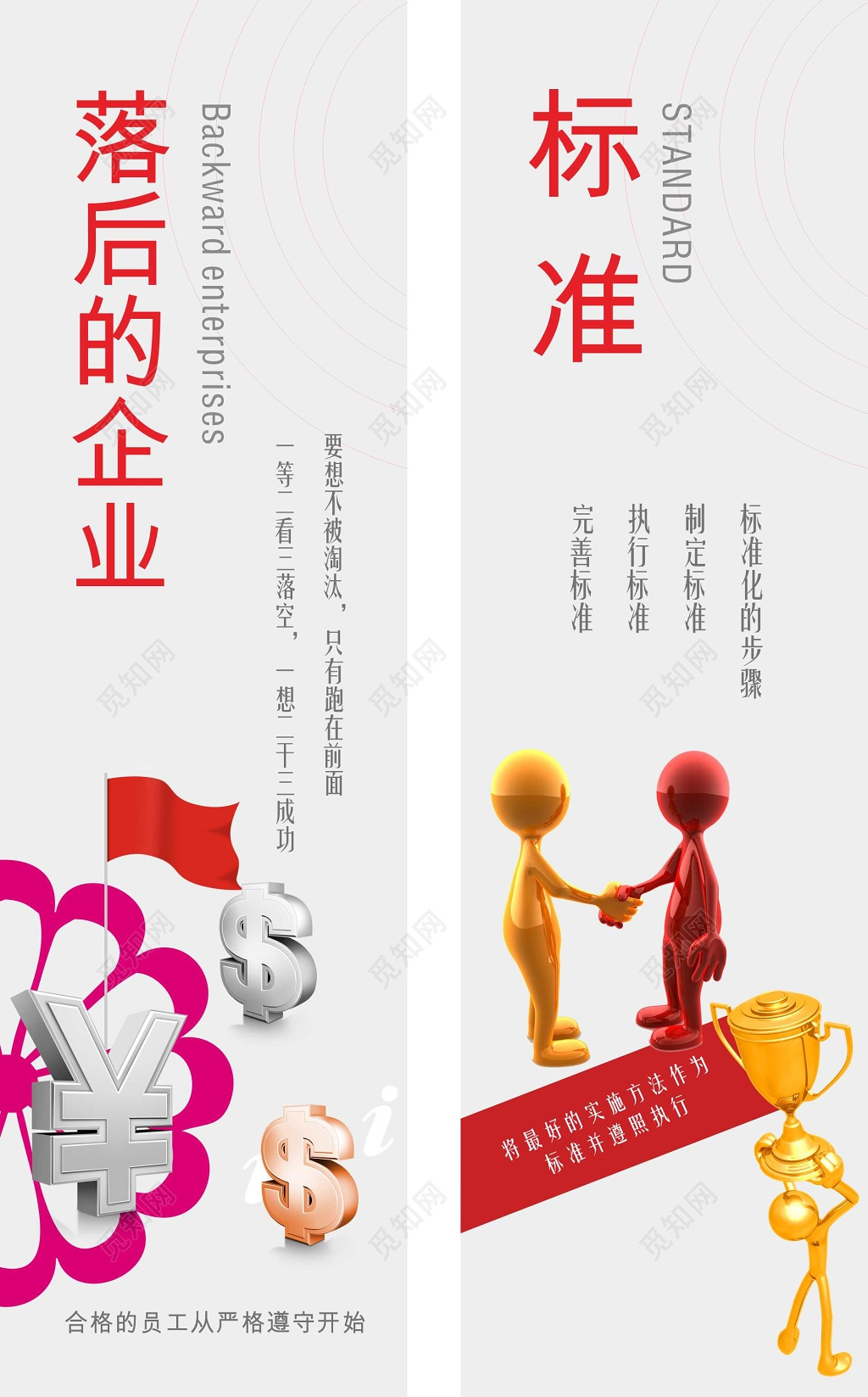 落后的企业标准6S管理制度宣传标语