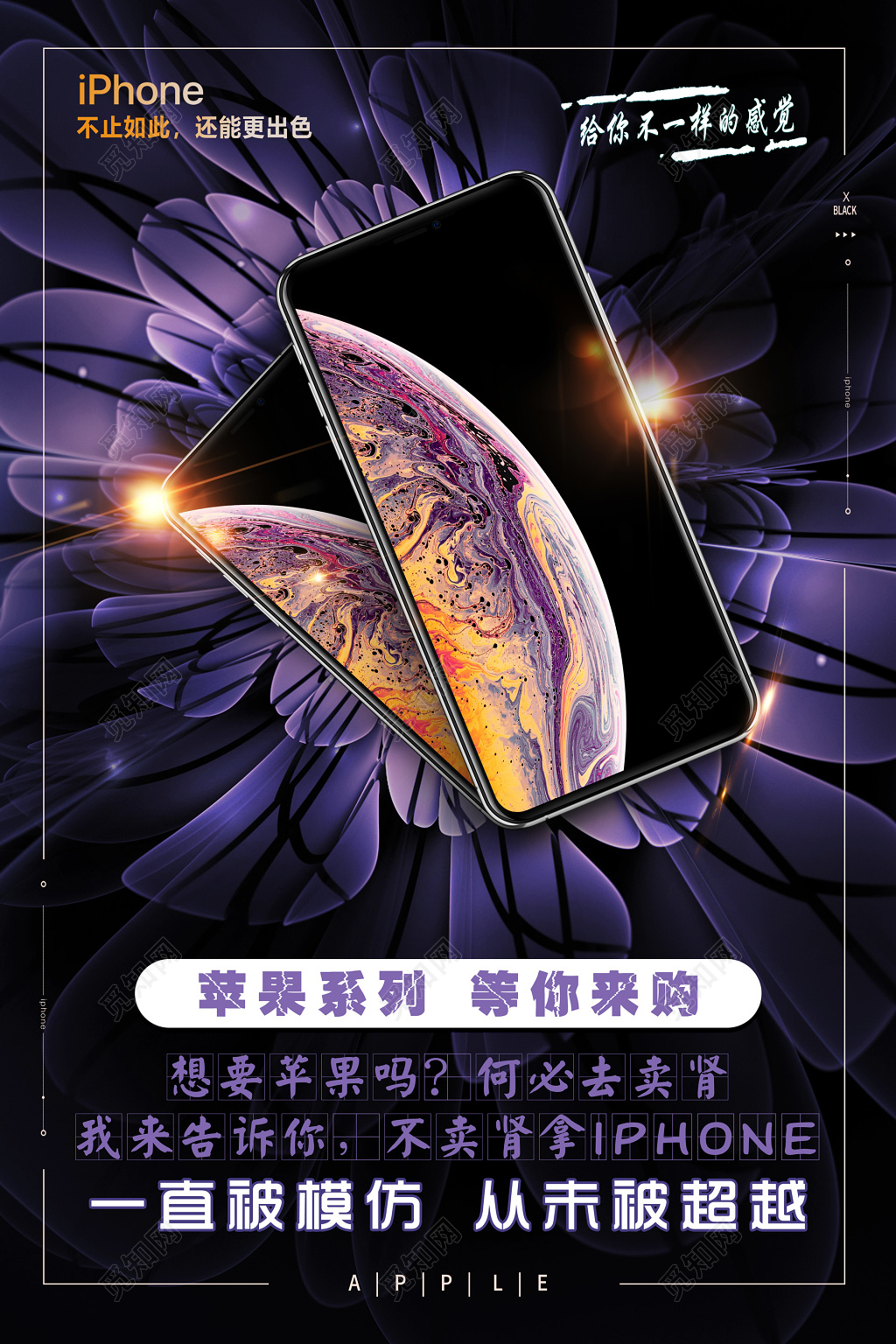 苹果系列手机iPhone新机紫色花朵宣传海报设计
