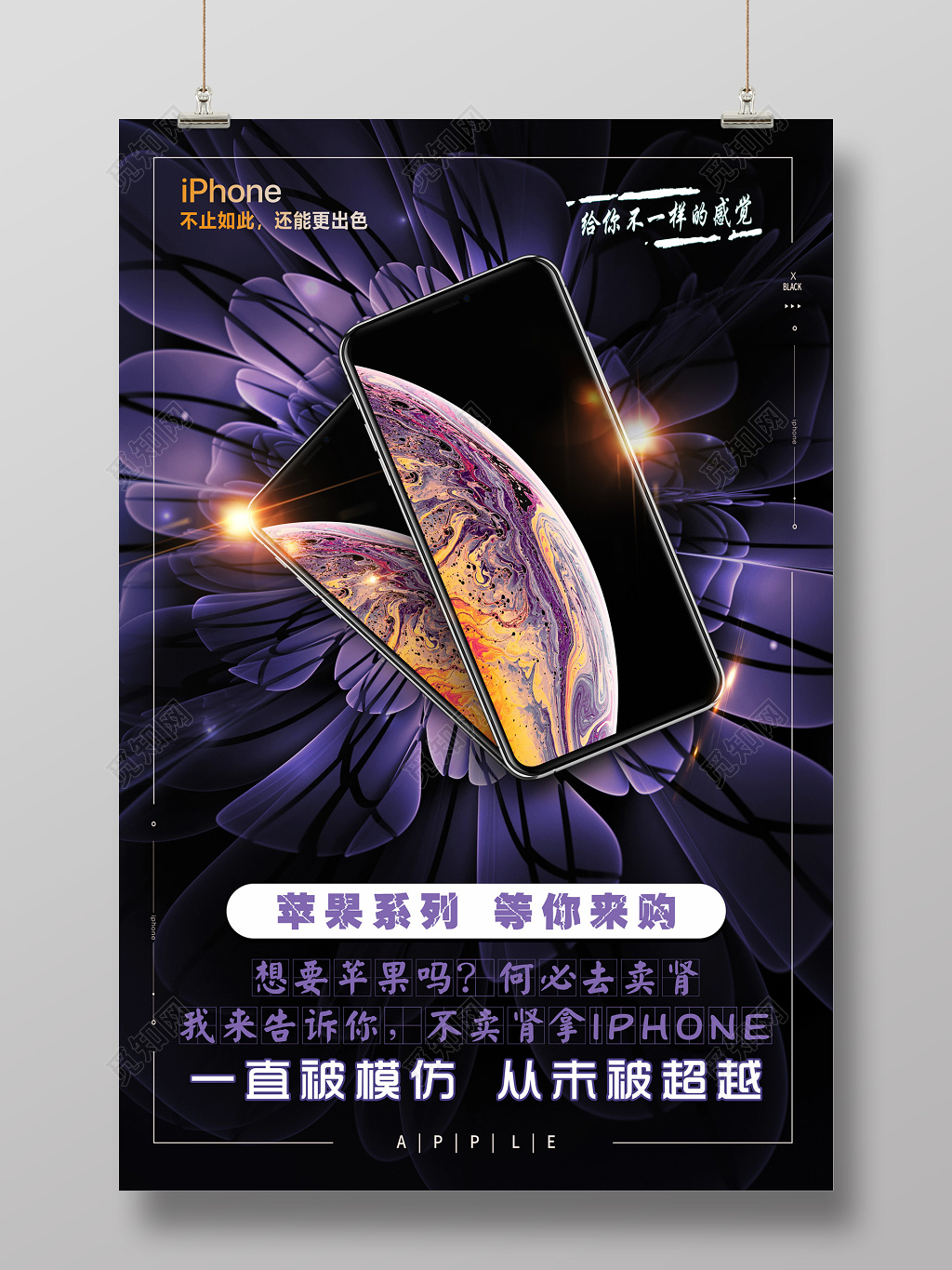 苹果系列手机iPhone新机紫色花朵宣传海报设计