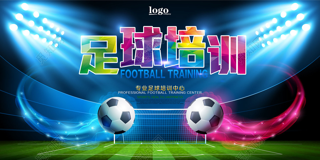 专业足球培训中心招生炫酷海报模板